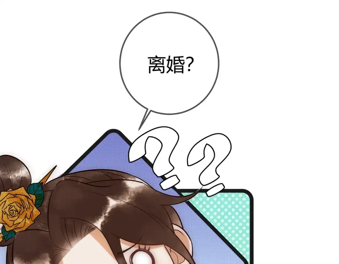 《国医狂妃》第35话 休书 第115页