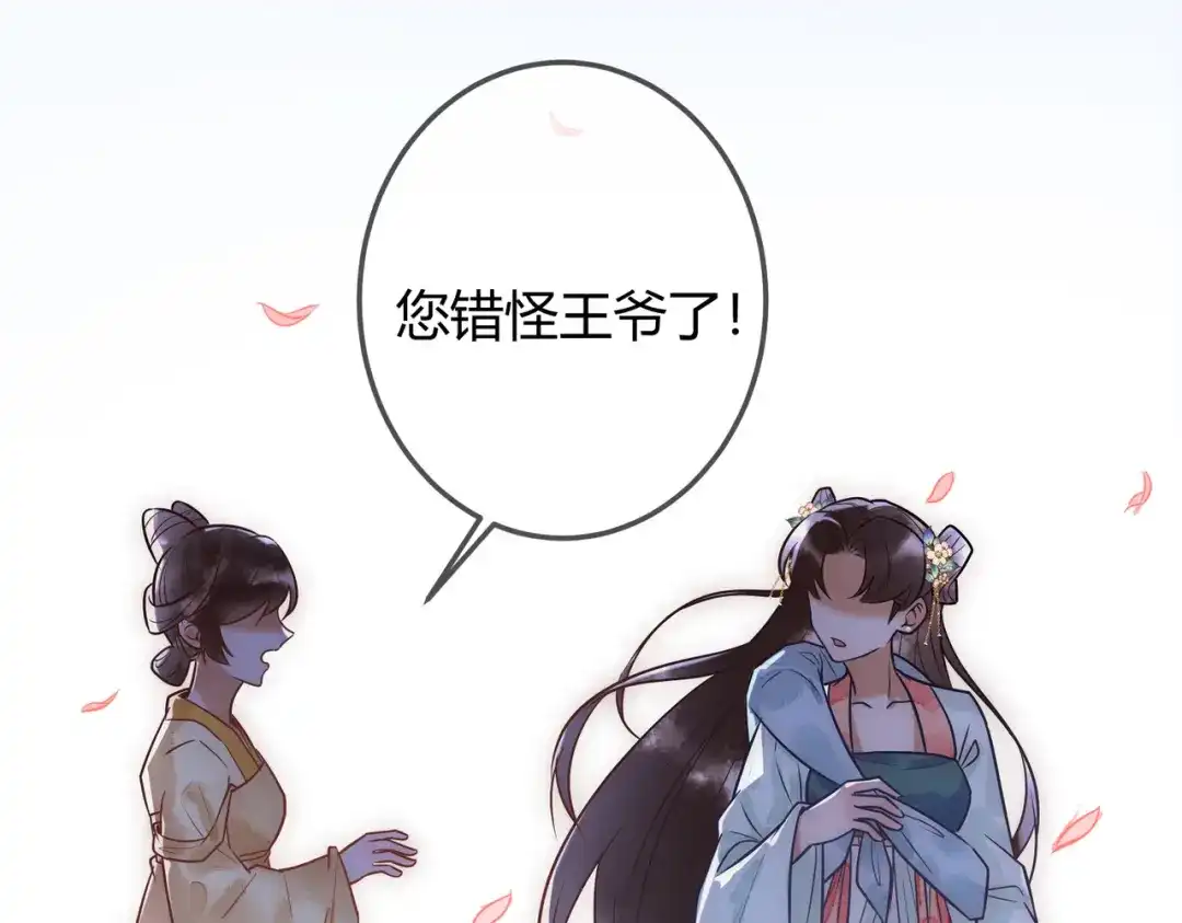《国医狂妃》第35话 休书 第7页