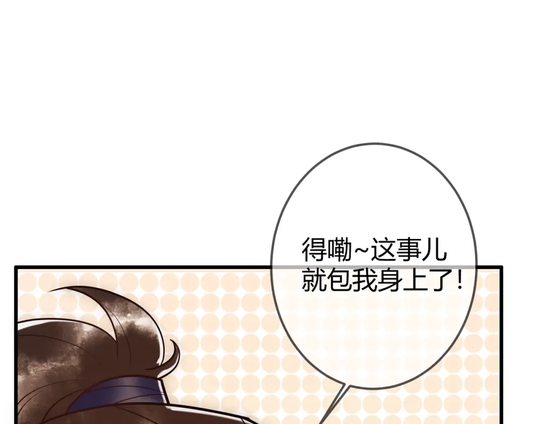 《国医狂妃》第35话 休书 第69页