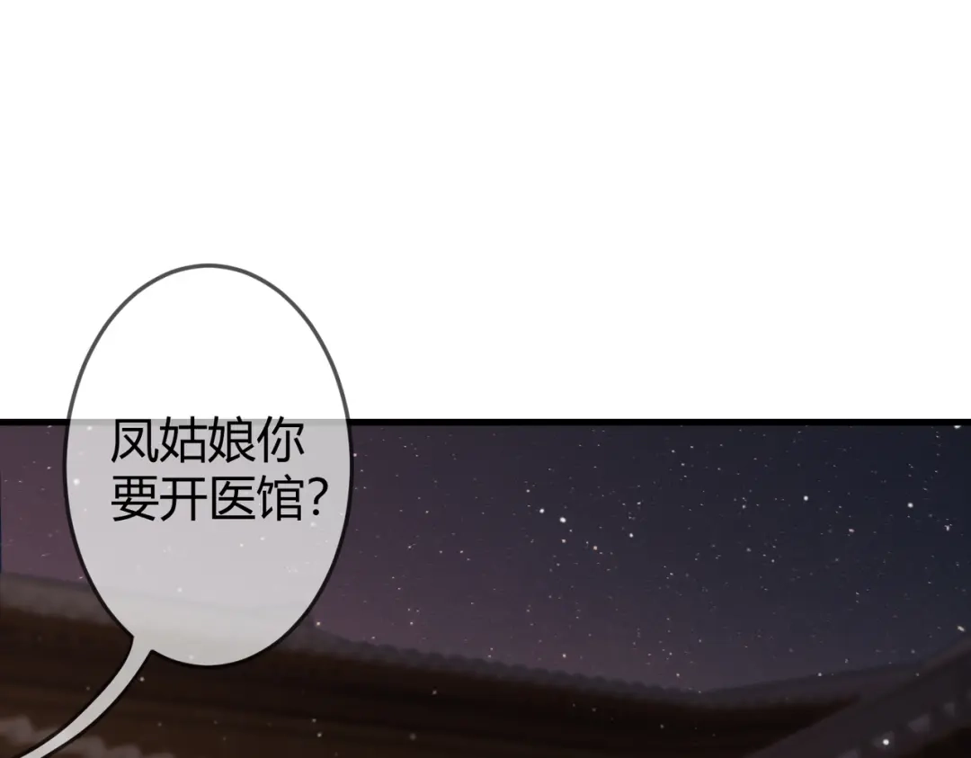 《国医狂妃》第35话 休书 第89页