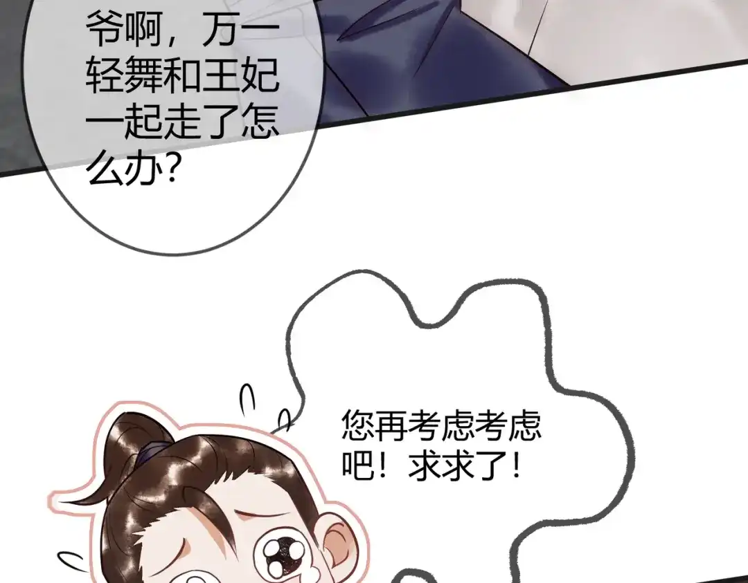 《国医狂妃》第35话 休书 第37页