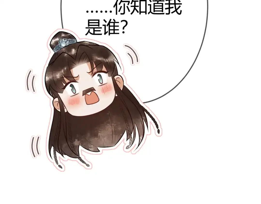《国医狂妃》第35话 休书 第97页