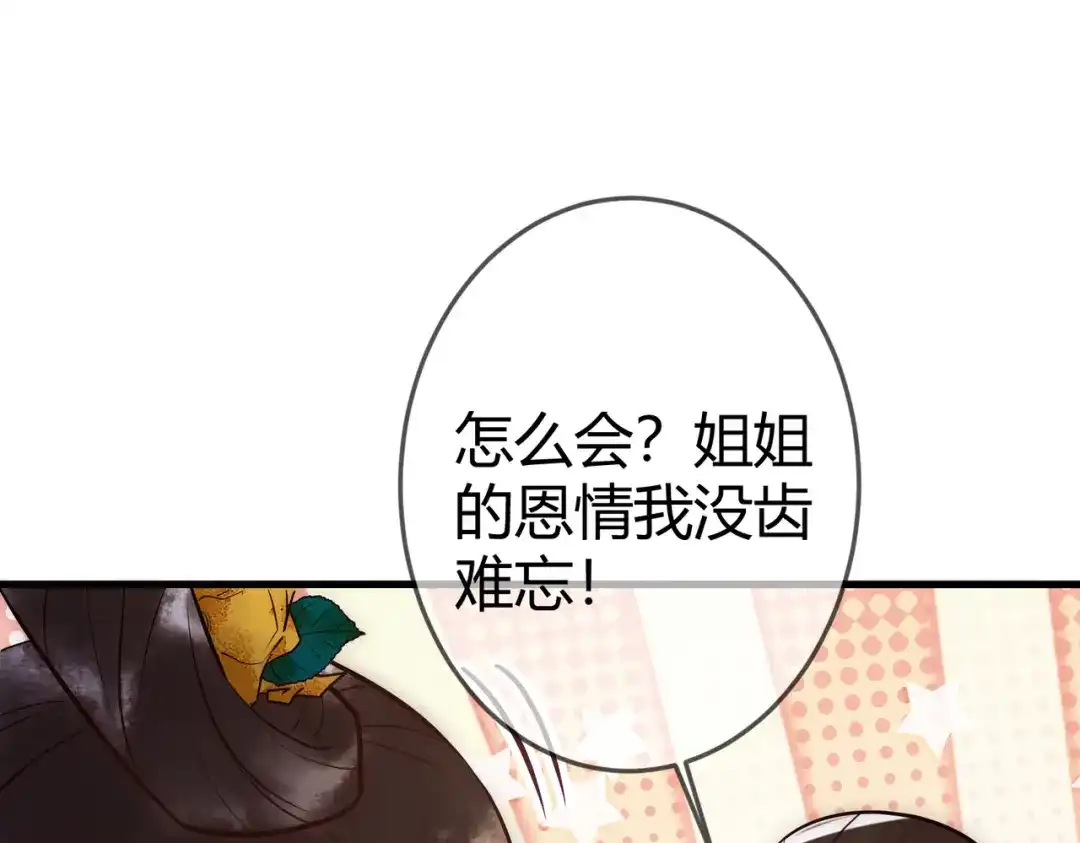 《国医狂妃》第35话 休书 第108页