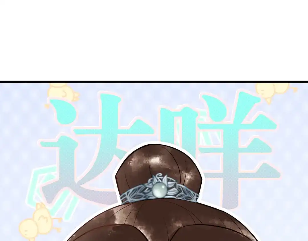 《国医狂妃》第35话 休书 第82页