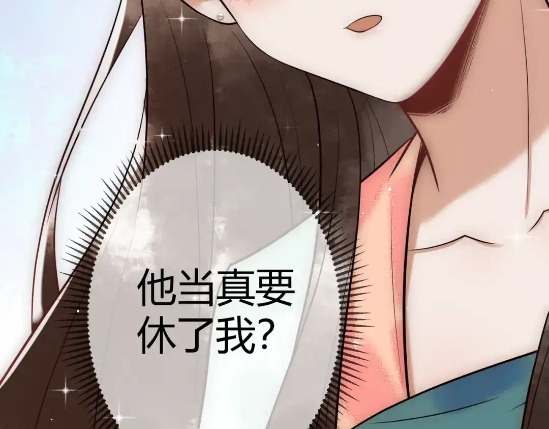 《国医狂妃》第35话 休书 第30页