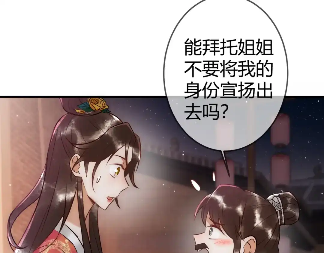 《国医狂妃》第35话 休书 第113页