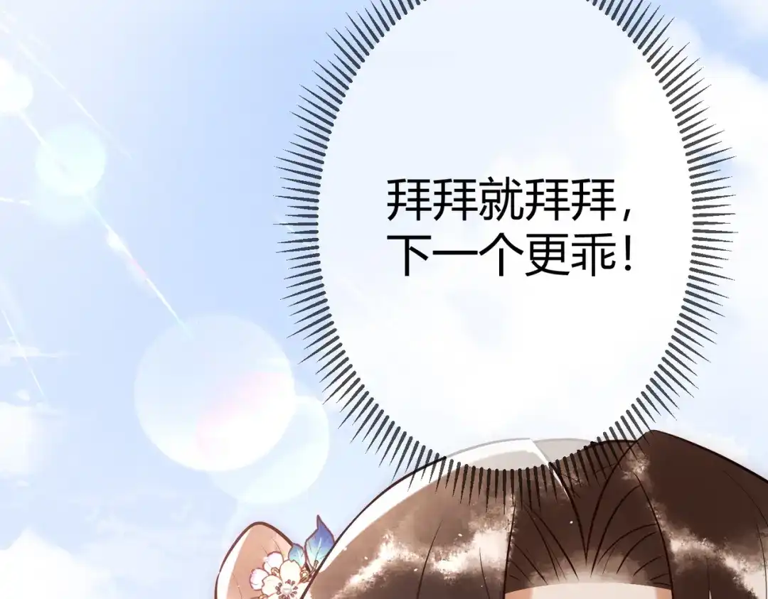 《国医狂妃》第35话 休书 第53页