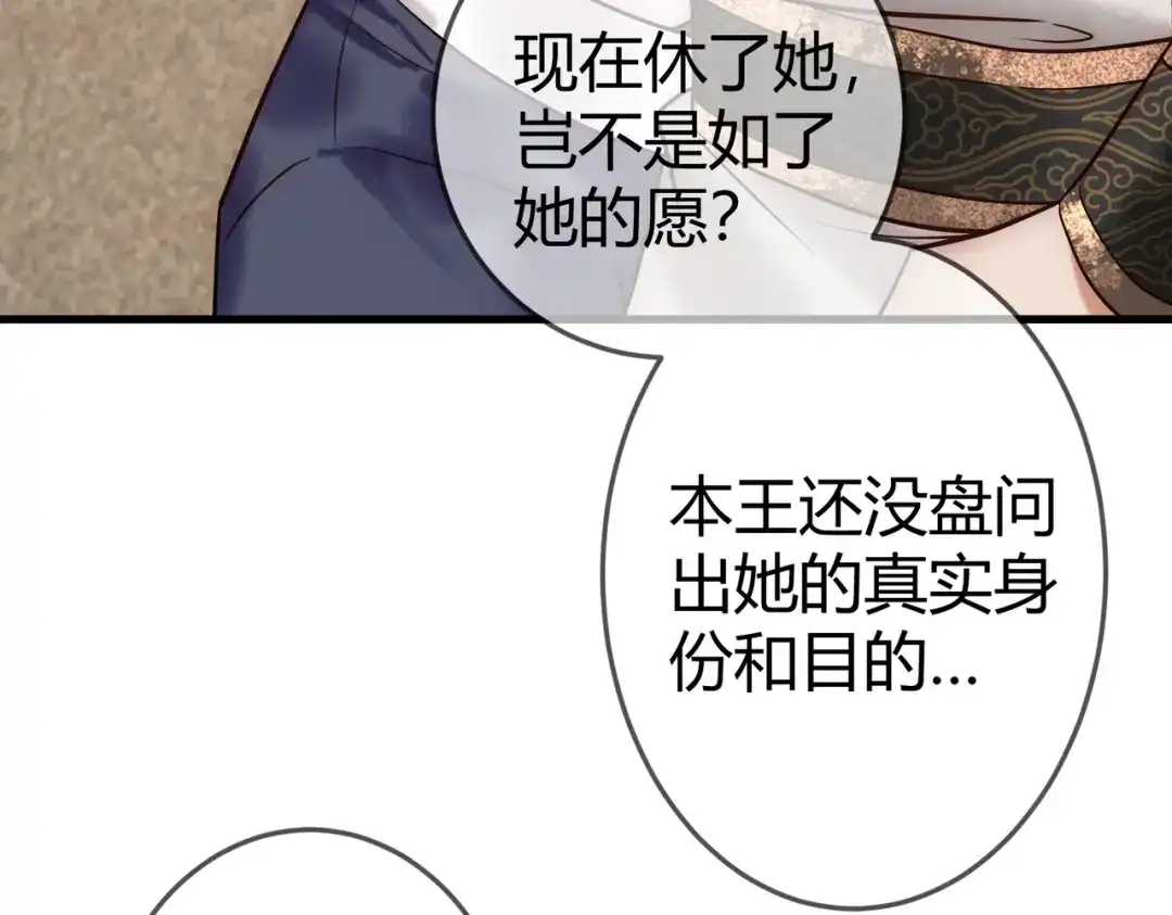 《国医狂妃》第35话 休书 第63页