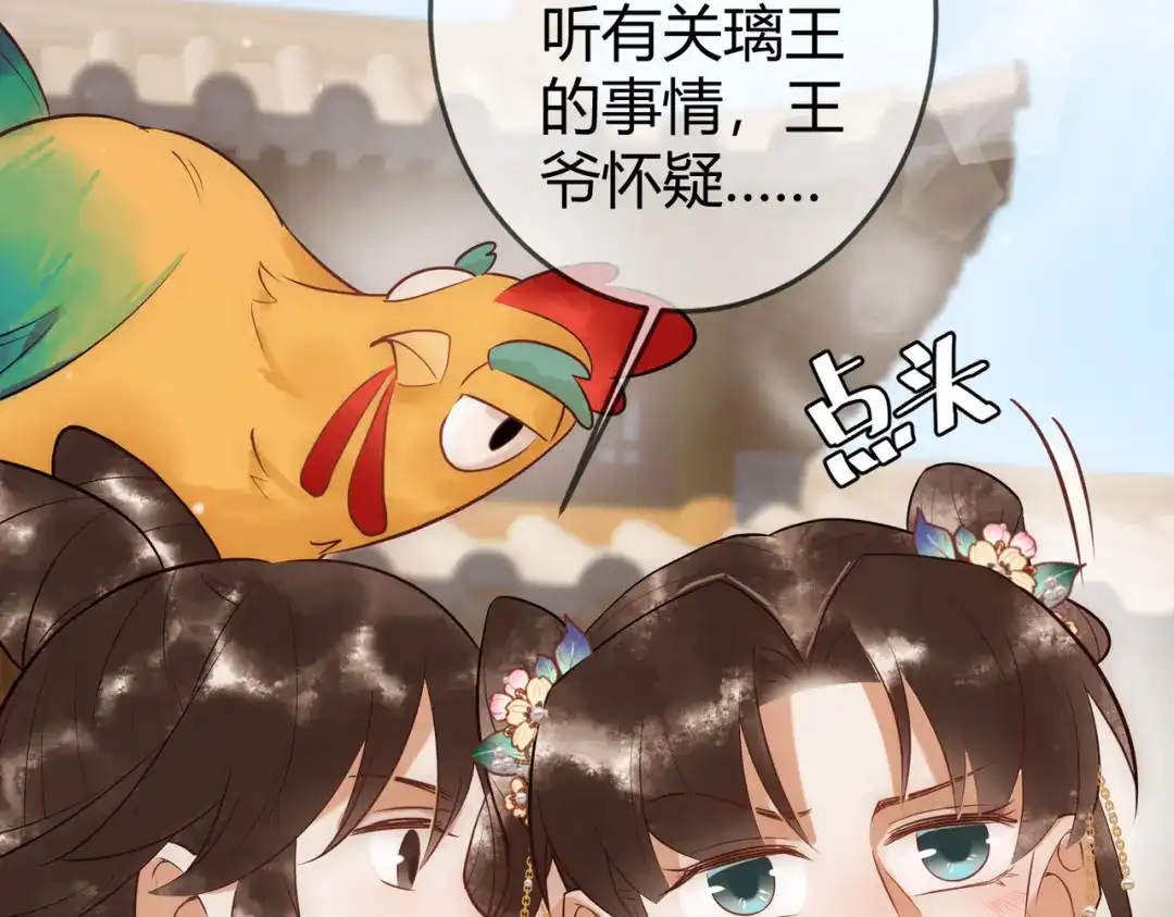 《国医狂妃》第35话 休书 第11页