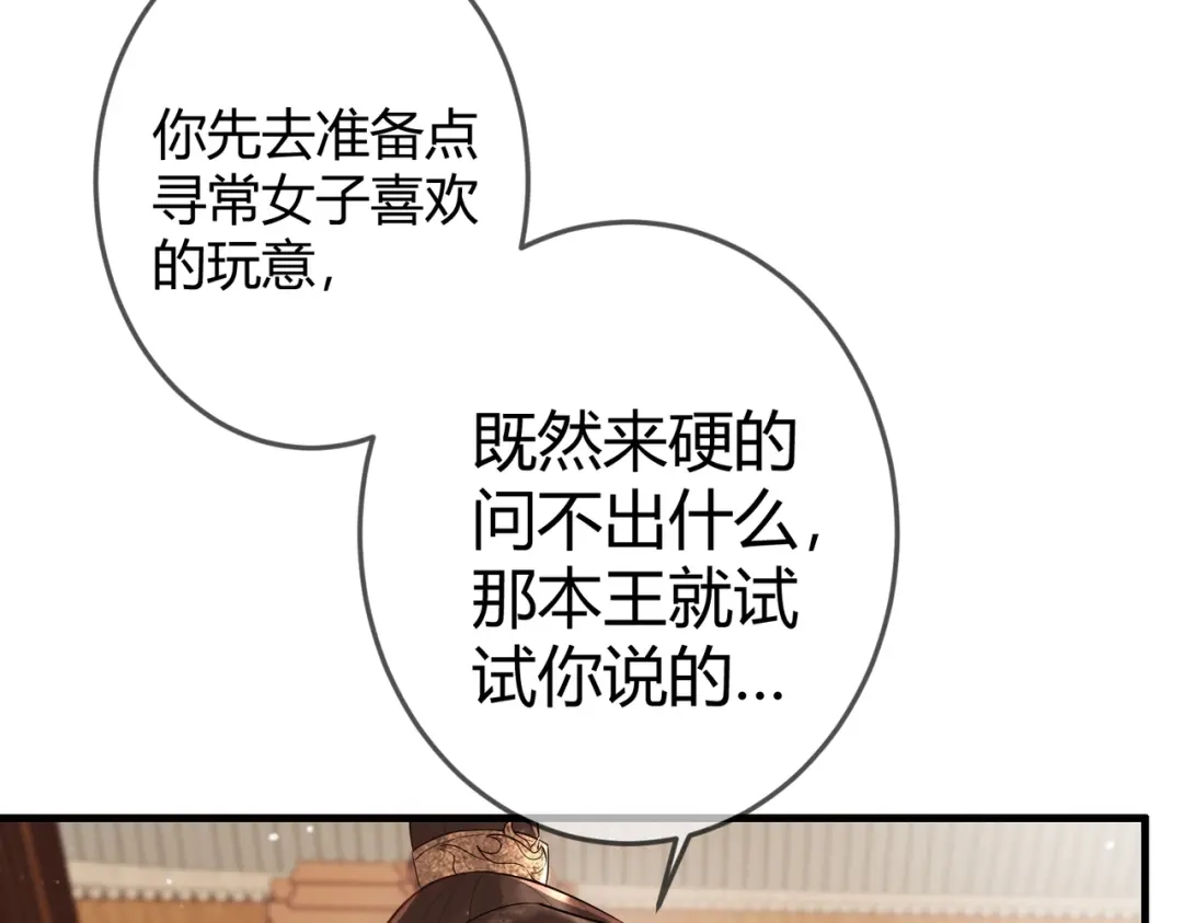《国医狂妃》第35话 休书 第64页