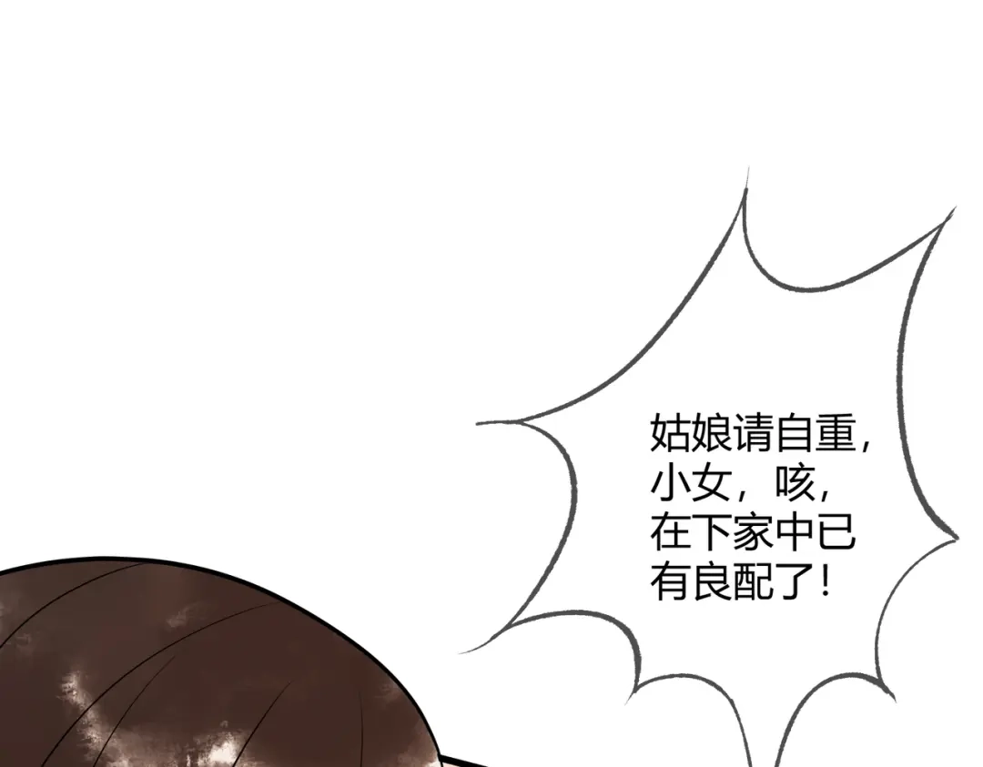 《国医狂妃》第36话 素暖被调戏 第77页