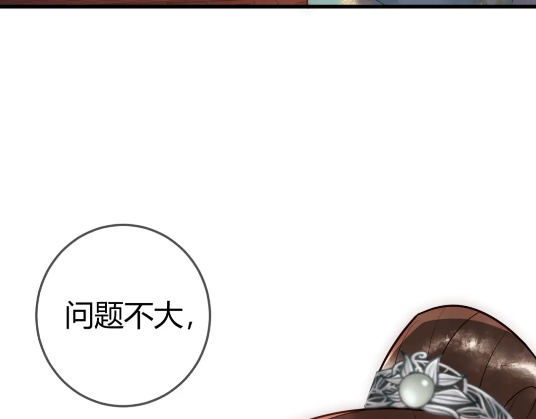 《国医狂妃》第36话 素暖被调戏 第68页