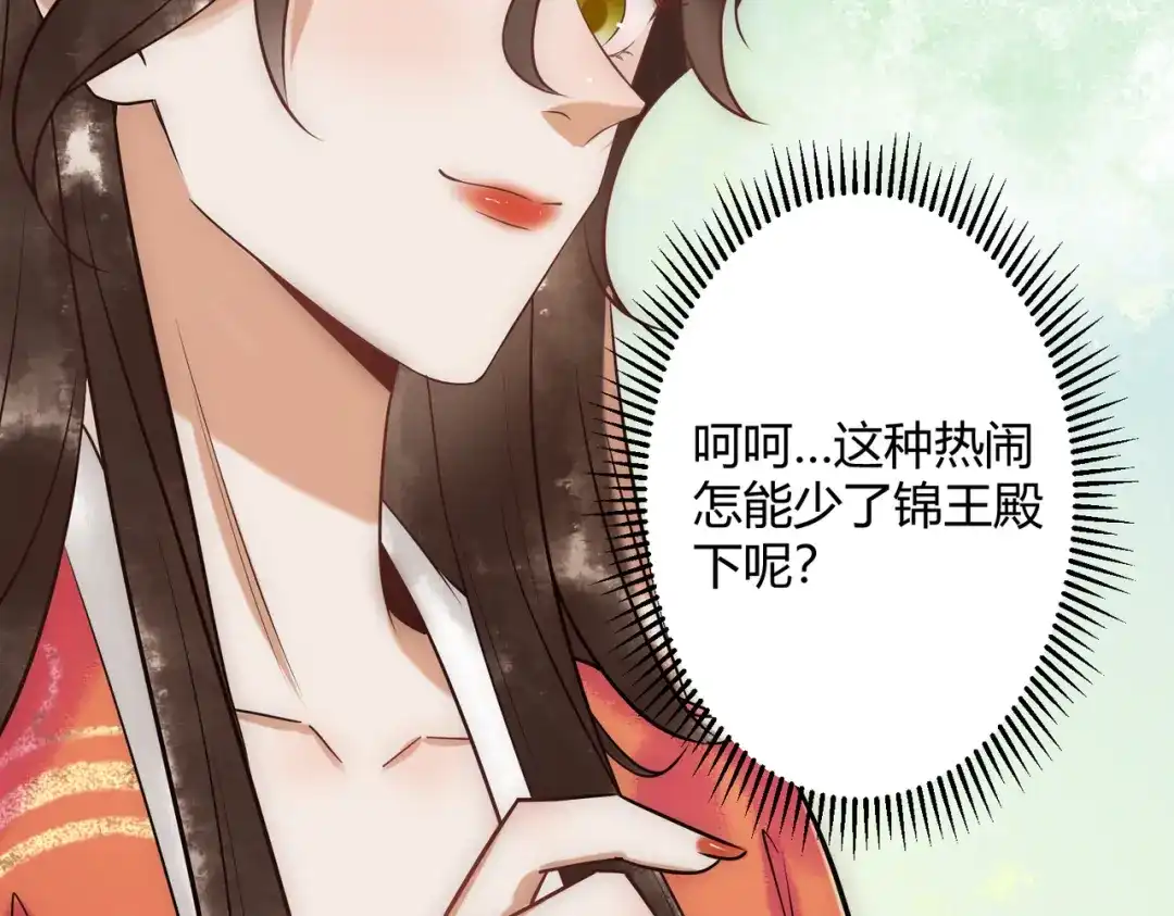 《国医狂妃》第36话 素暖被调戏 第104页