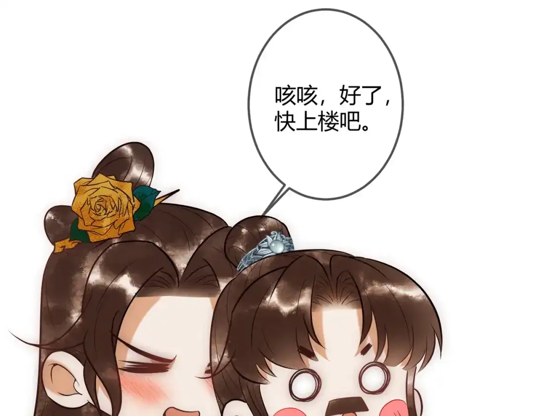 《国医狂妃》第36话 素暖被调戏 第17页