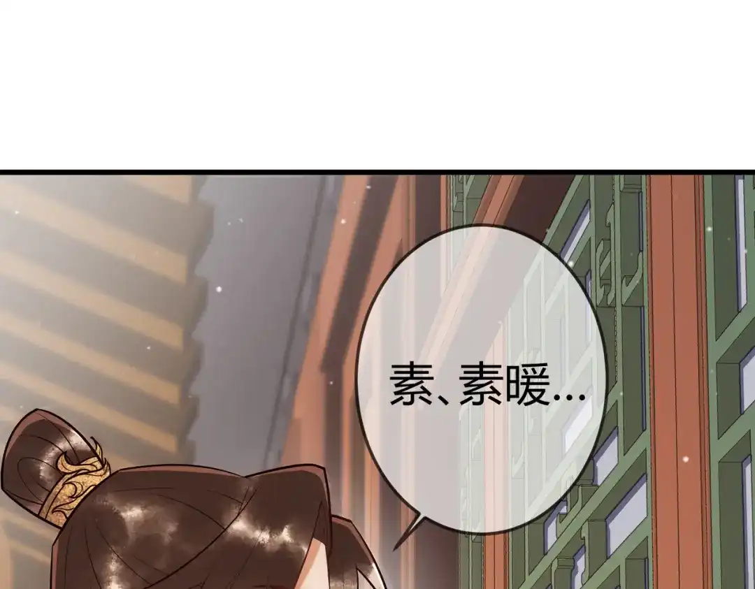 《国医狂妃》第36话 素暖被调戏 第34页