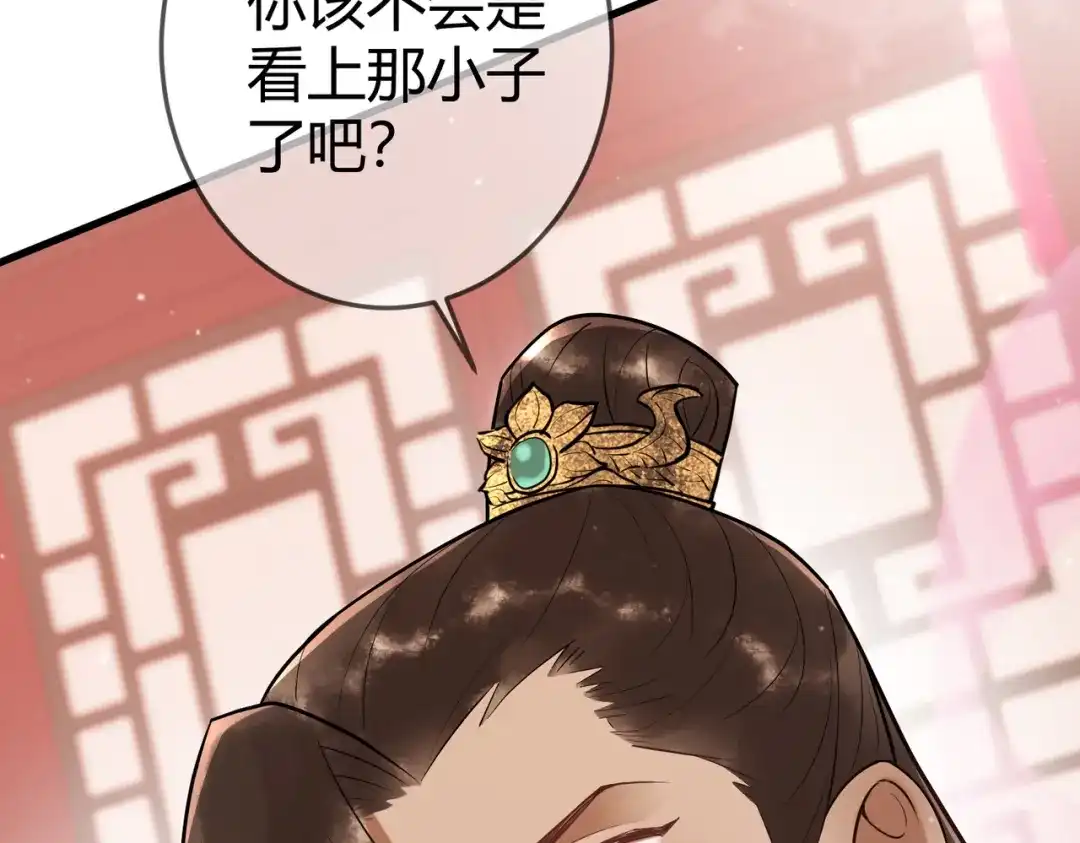 《国医狂妃》第36话 素暖被调戏 第87页