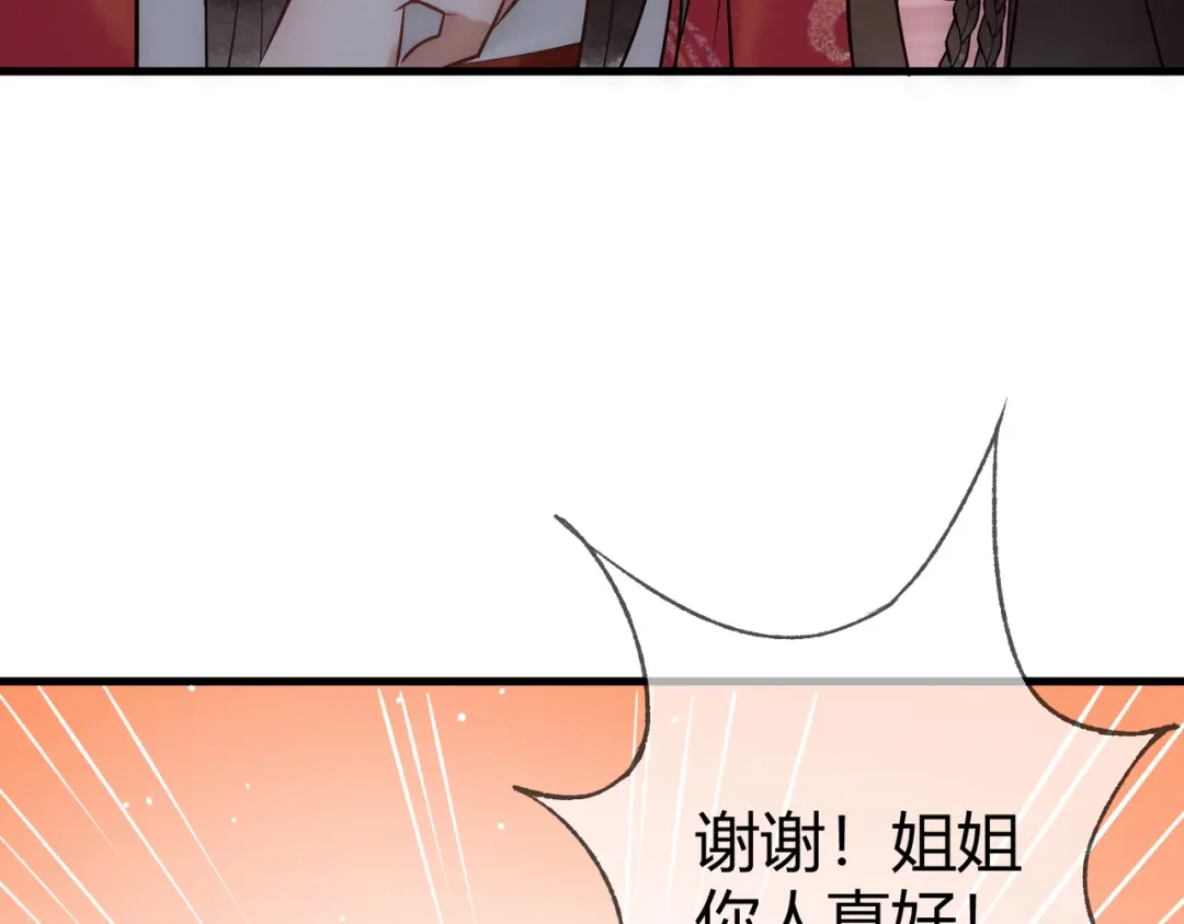 《国医狂妃》第36话 素暖被调戏 第12页