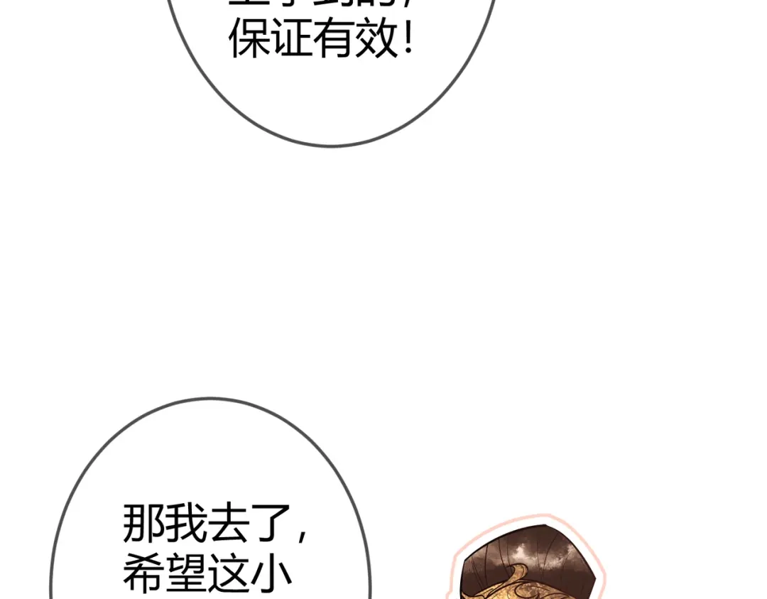 《国医狂妃》第36话 素暖被调戏 第28页
