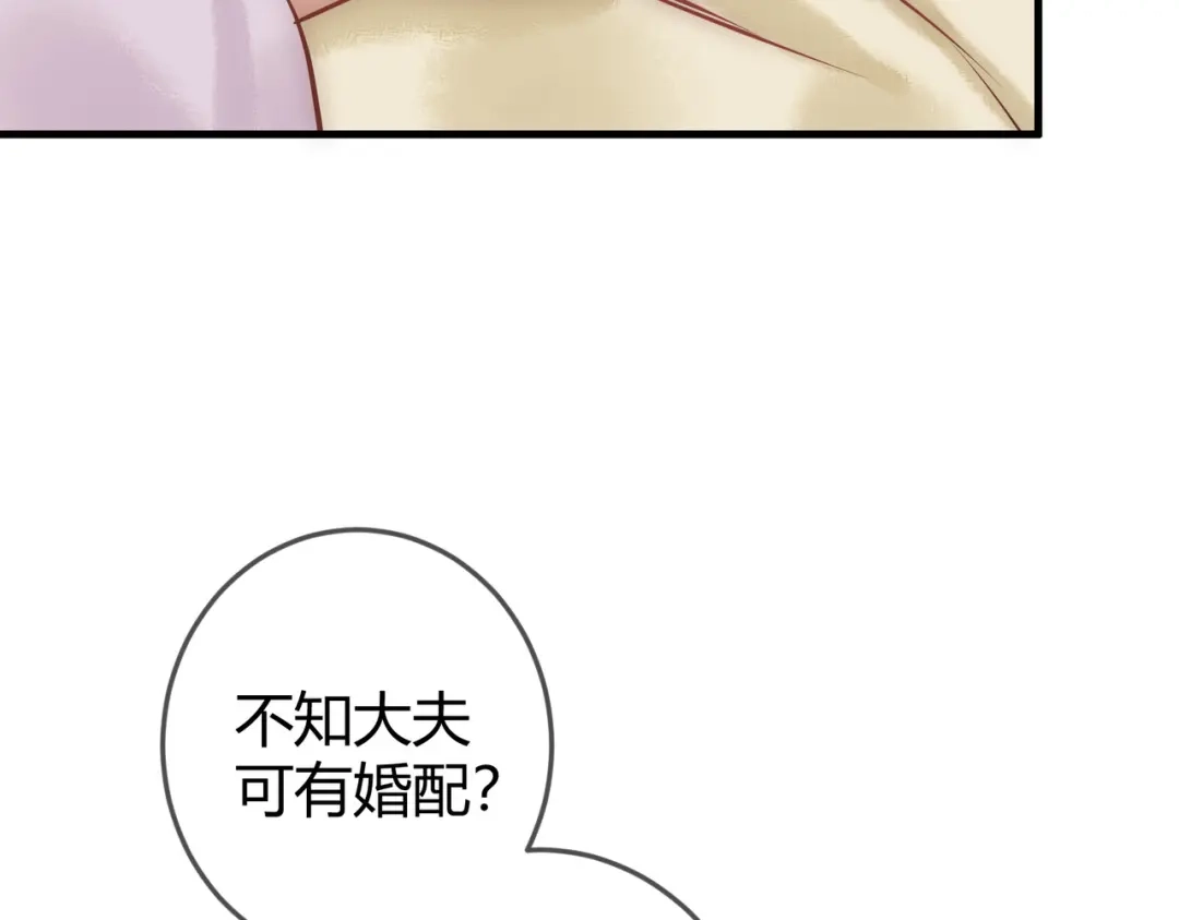 《国医狂妃》第36话 素暖被调戏 第73页