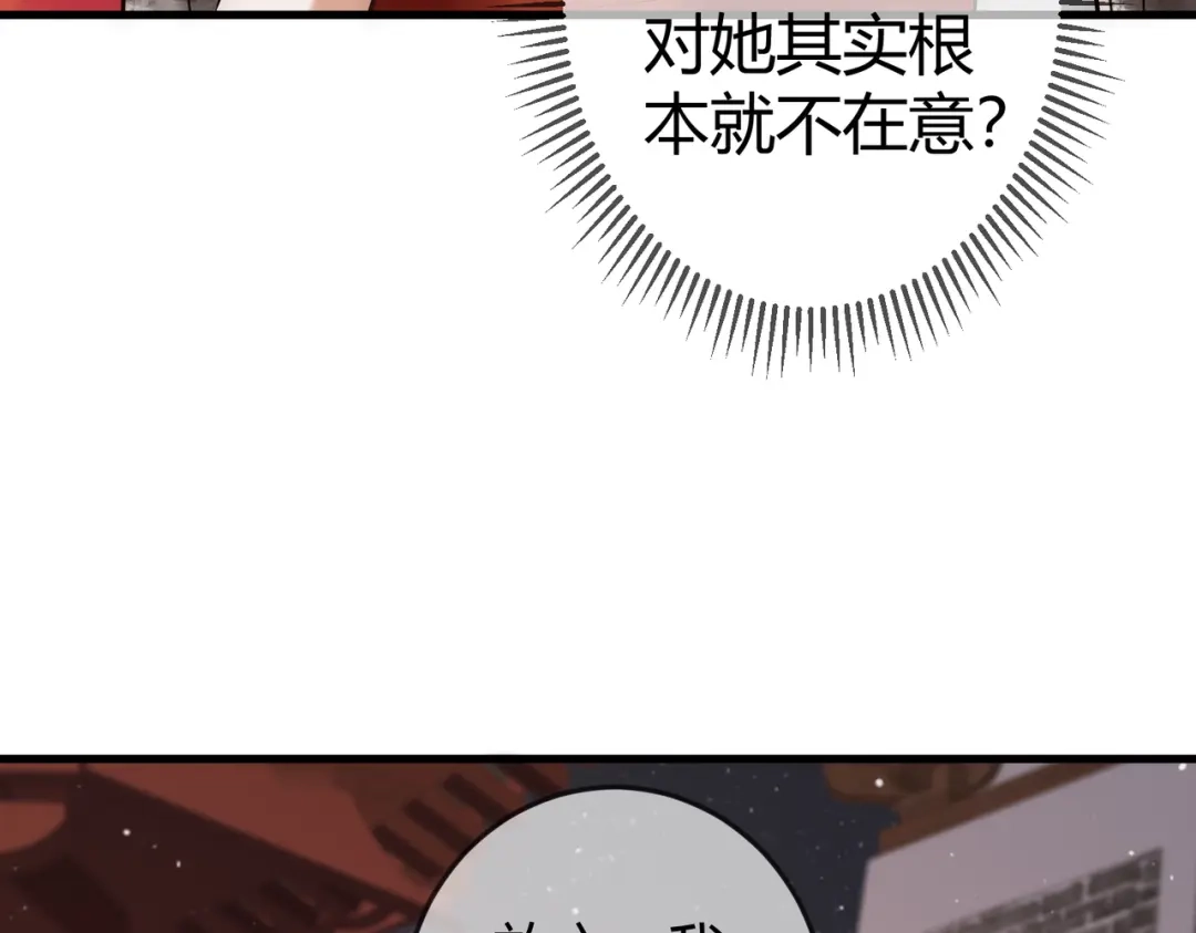 《国医狂妃》第36话 素暖被调戏 第9页