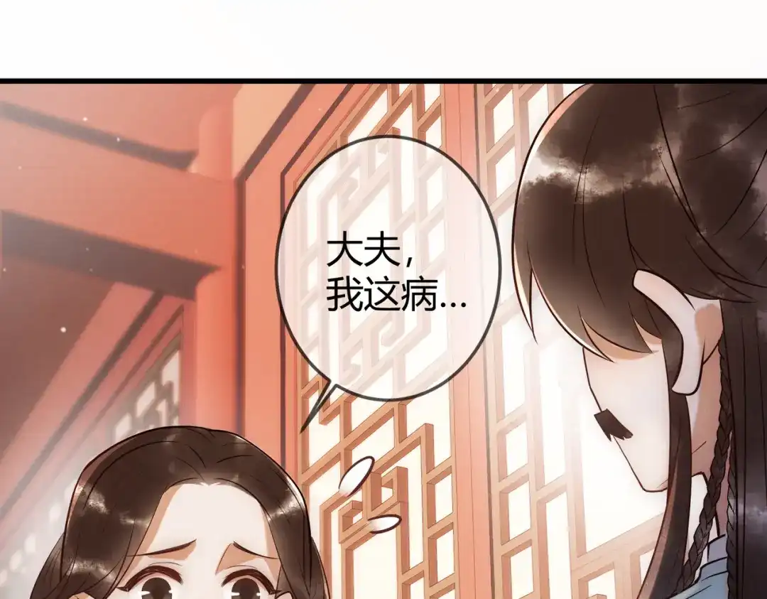 《国医狂妃》第36话 素暖被调戏 第66页