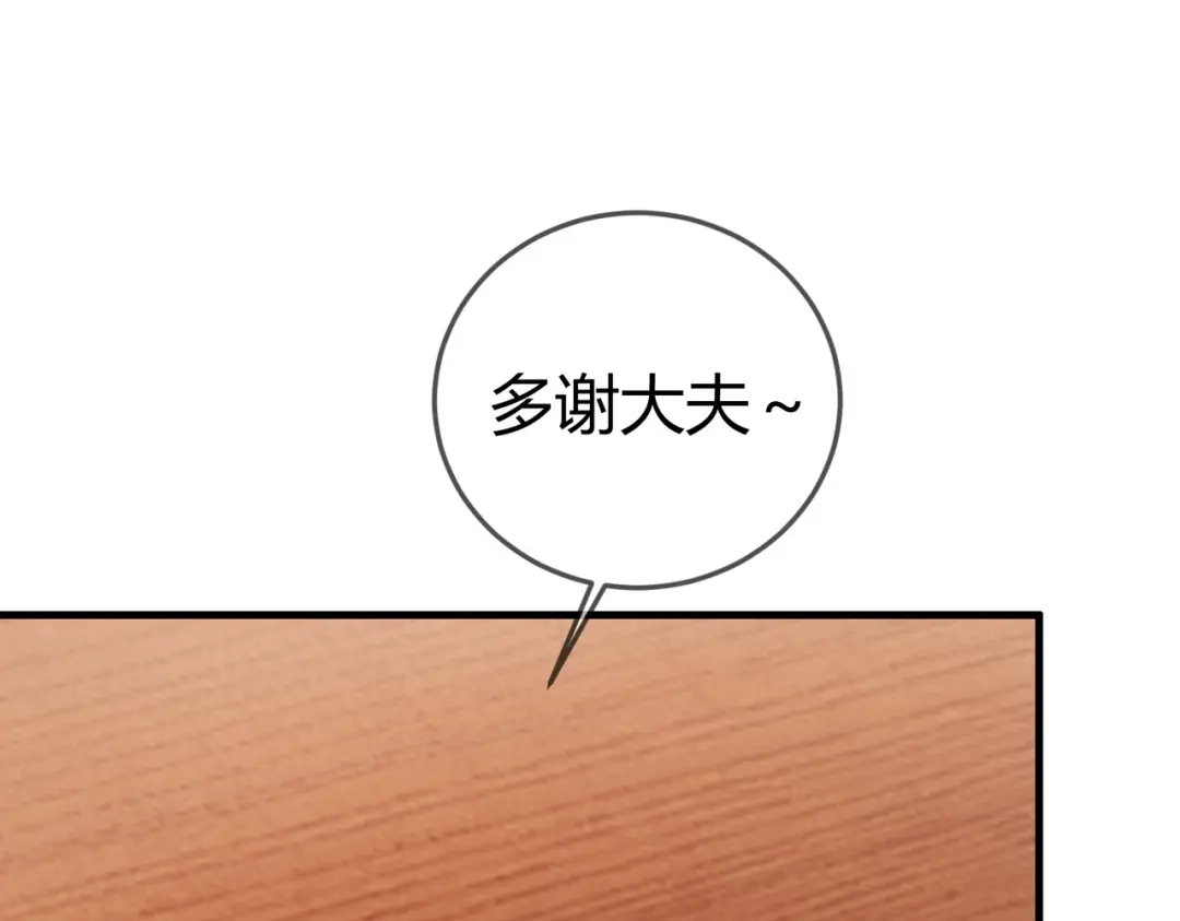 《国医狂妃》第36话 素暖被调戏 第71页