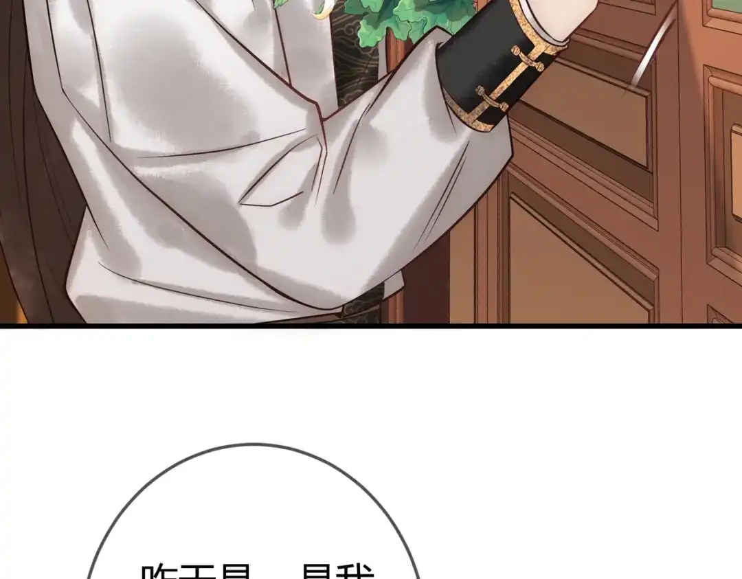 《国医狂妃》第36话 素暖被调戏 第36页