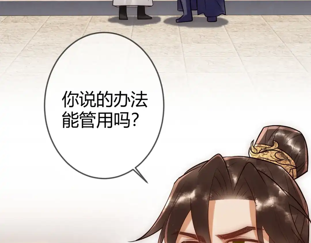 《国医狂妃》第36话 素暖被调戏 第25页