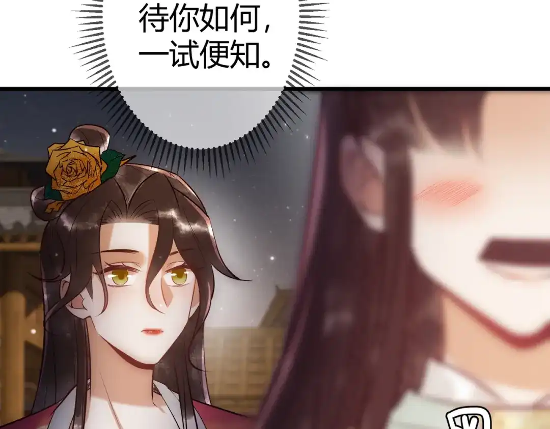 《国医狂妃》第36话 素暖被调戏 第19页