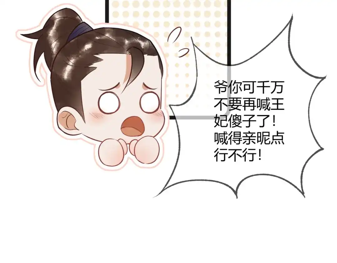 《国医狂妃》第36话 素暖被调戏 第30页