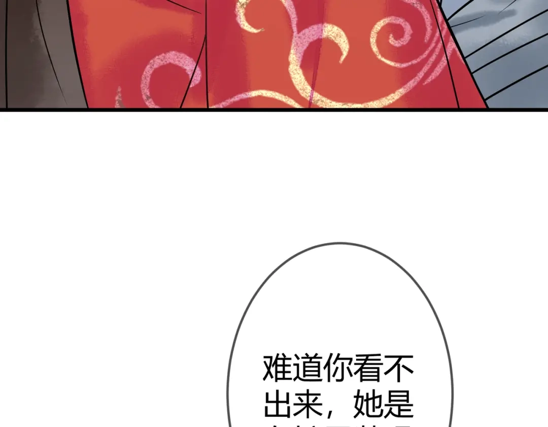 《国医狂妃》第36话 素暖被调戏 第90页