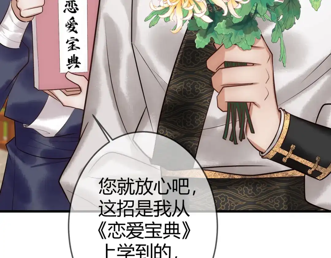 《国医狂妃》第36话 素暖被调戏 第27页