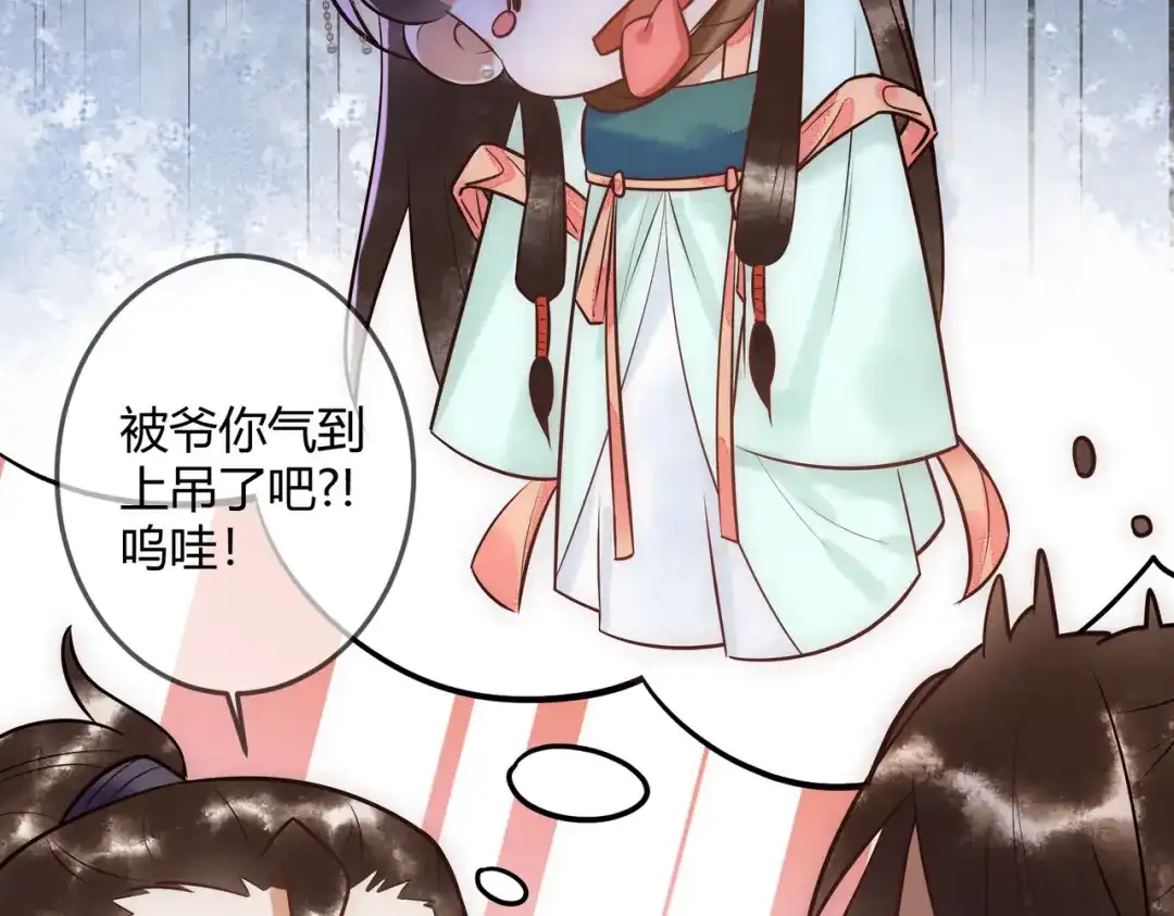 《国医狂妃》第36话 素暖被调戏 第43页