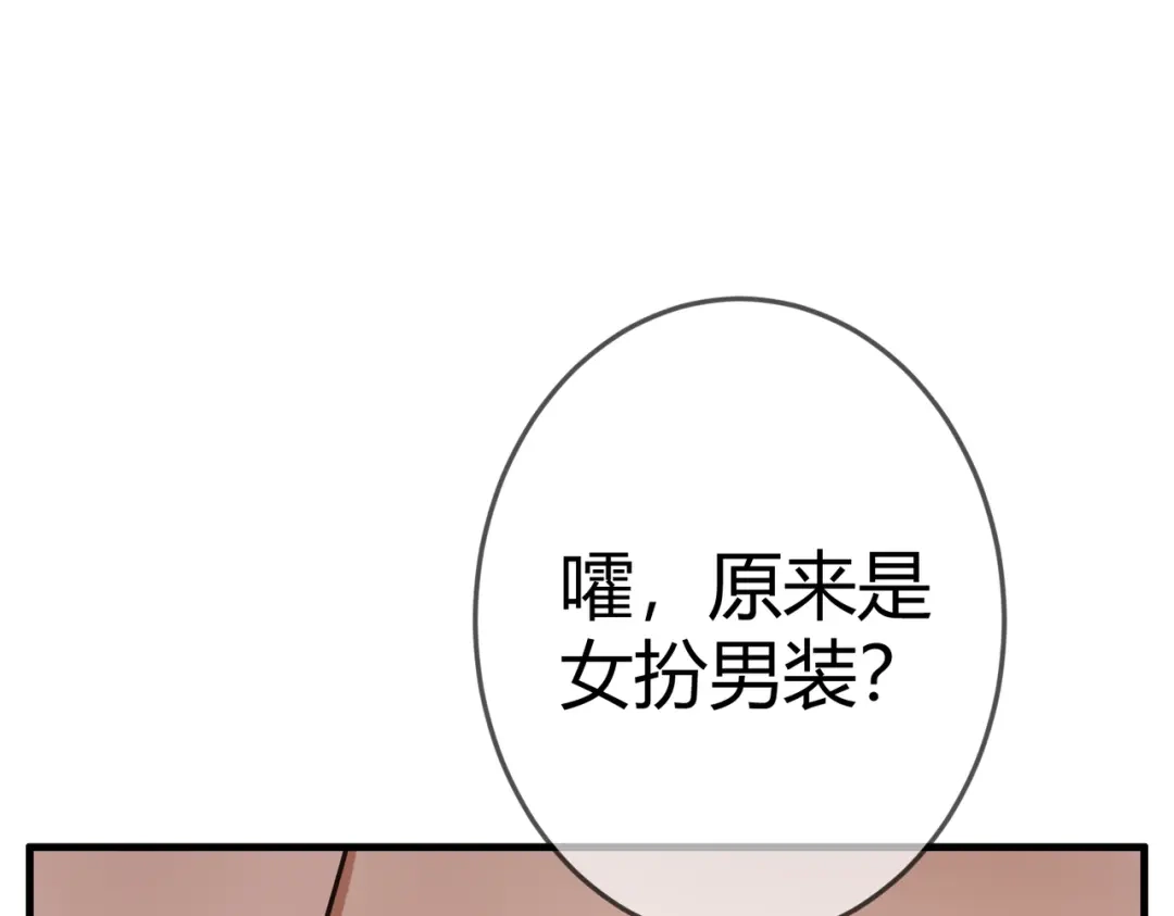 《国医狂妃》第36话 素暖被调戏 第93页