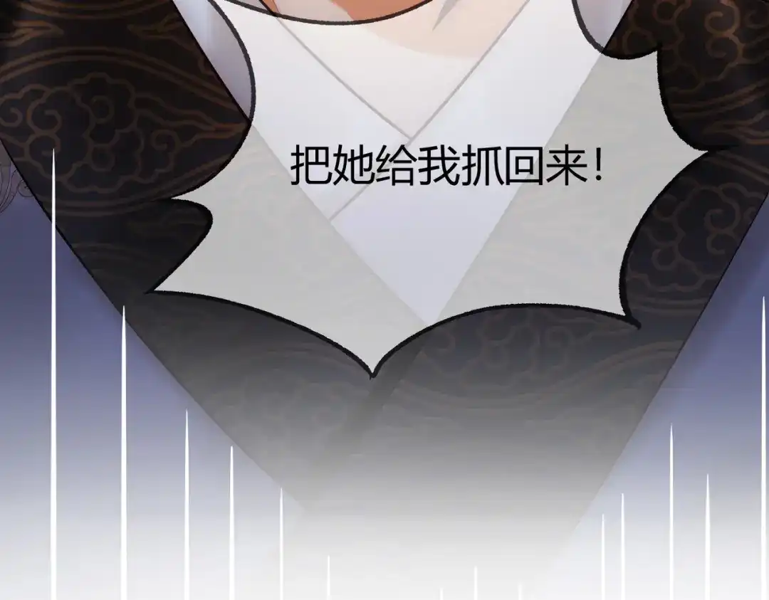 《国医狂妃》第36话 素暖被调戏 第61页