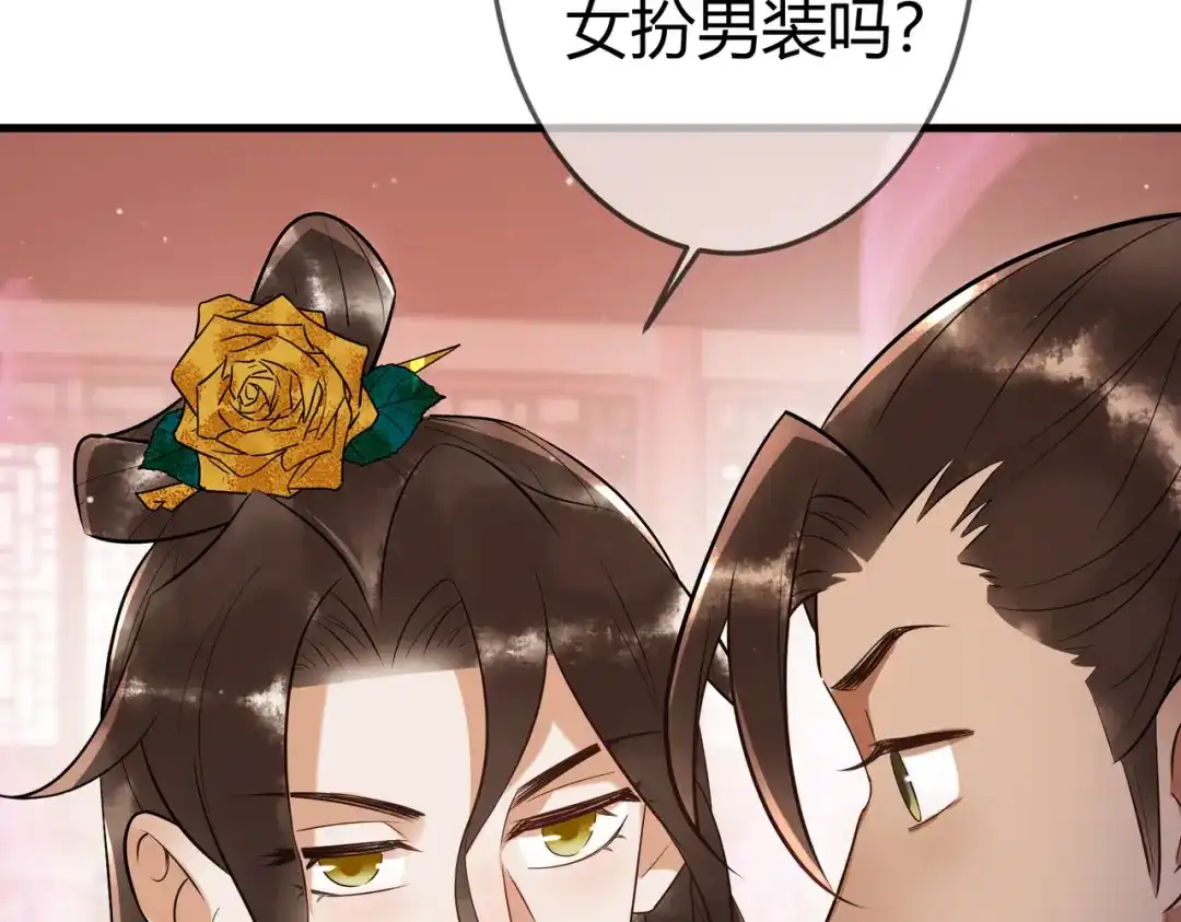 《国医狂妃》第36话 素暖被调戏 第91页