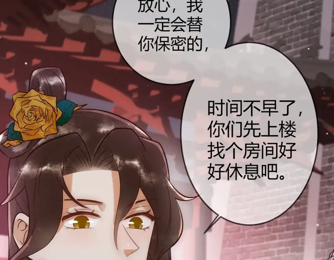 《国医狂妃》第36话 素暖被调戏 第10页