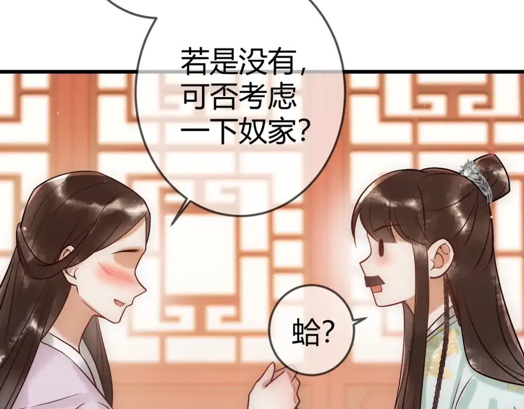 《国医狂妃》第36话 素暖被调戏 第74页