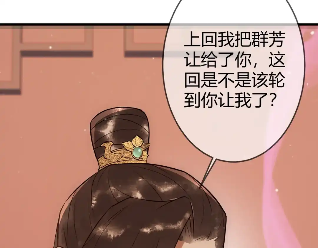 《国医狂妃》第36话 素暖被调戏 第110页