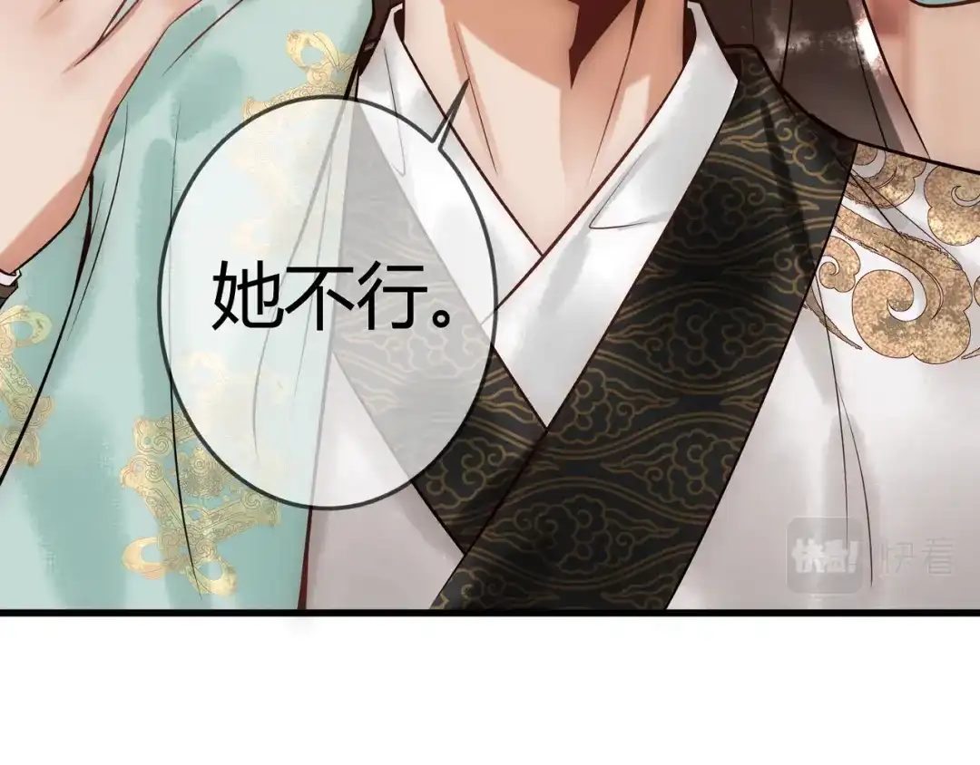 《国医狂妃》第36话 素暖被调戏 第114页