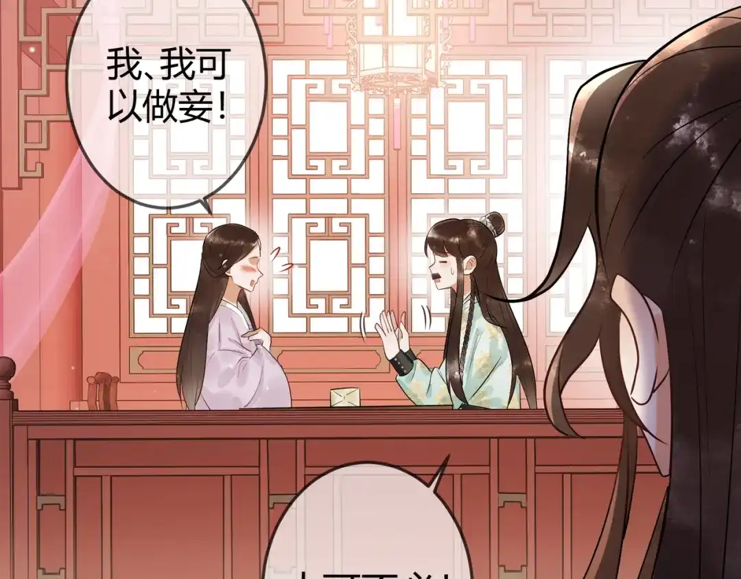 《国医狂妃》第36话 素暖被调戏 第80页