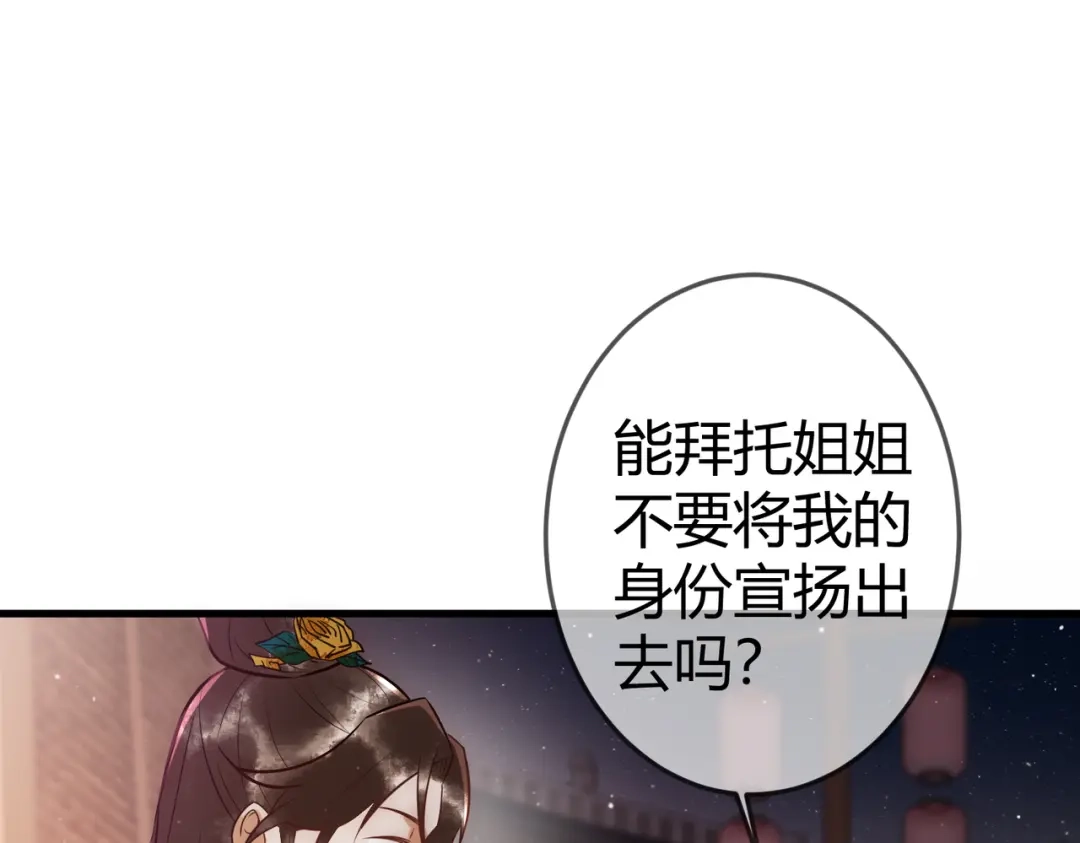 《国医狂妃》第36话 素暖被调戏 第4页