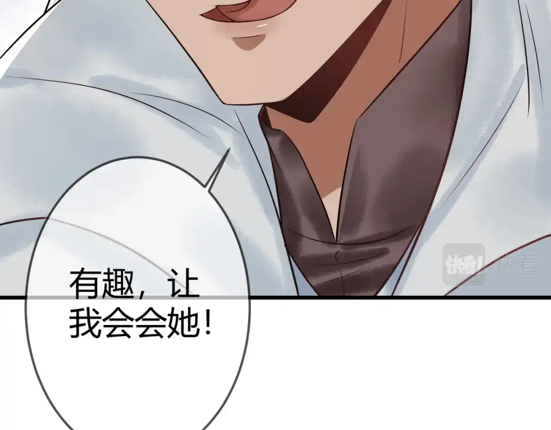 《国医狂妃》第36话 素暖被调戏 第97页