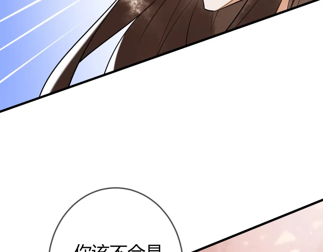 《国医狂妃》第36话 素暖被调戏 第86页