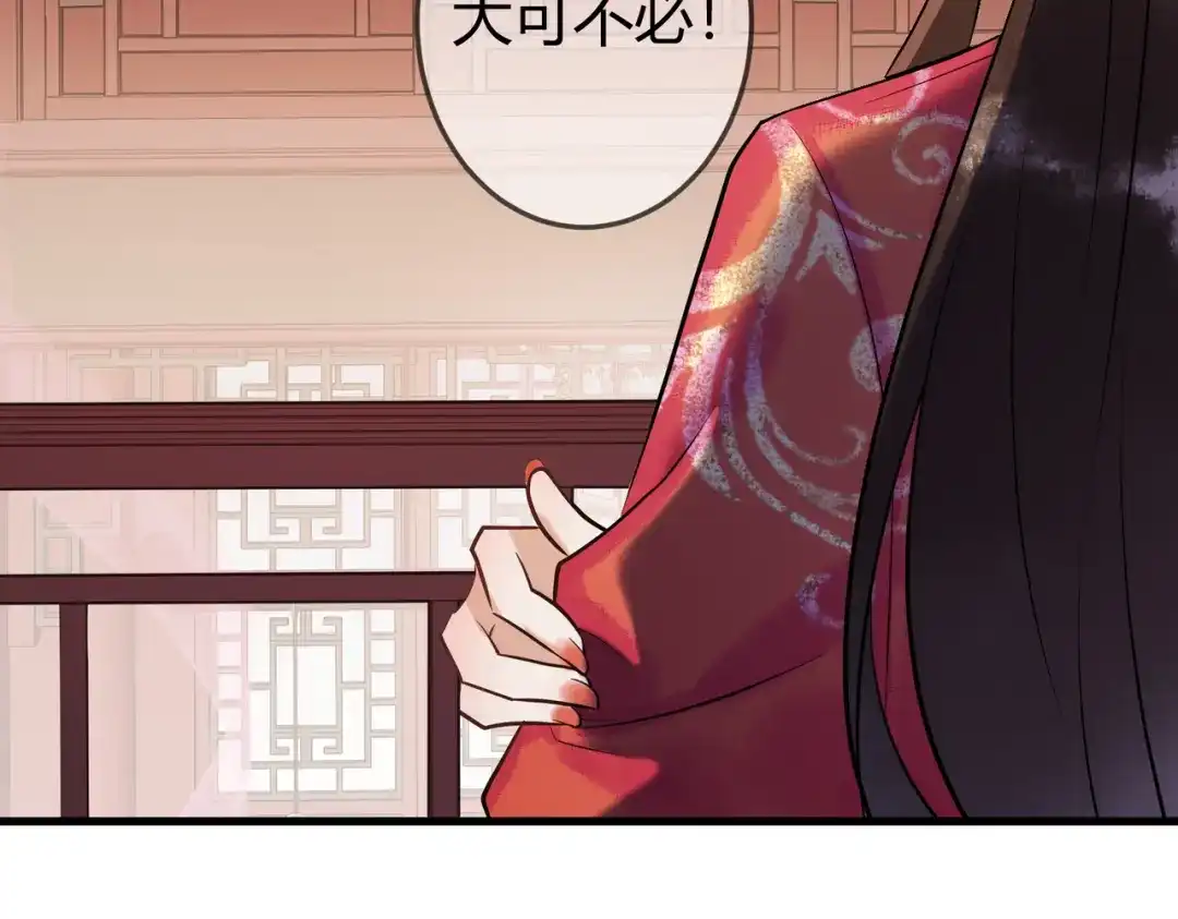 《国医狂妃》第36话 素暖被调戏 第81页
