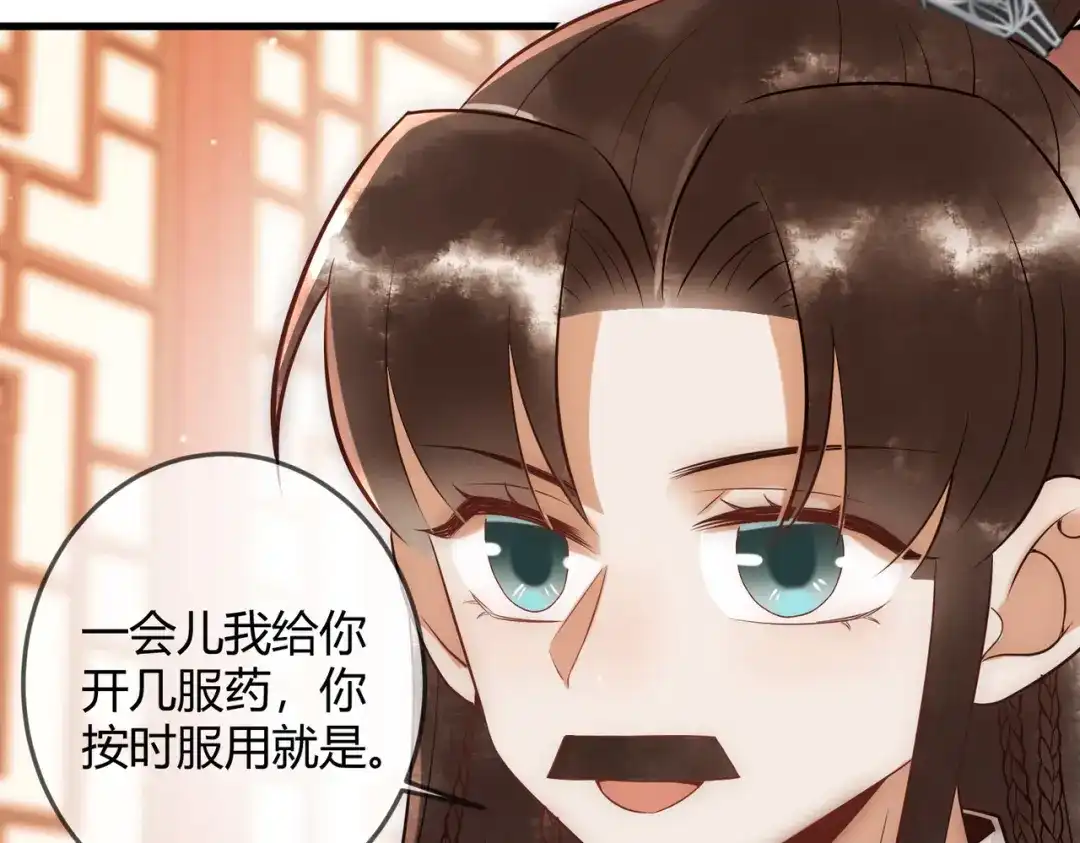 《国医狂妃》第36话 素暖被调戏 第69页