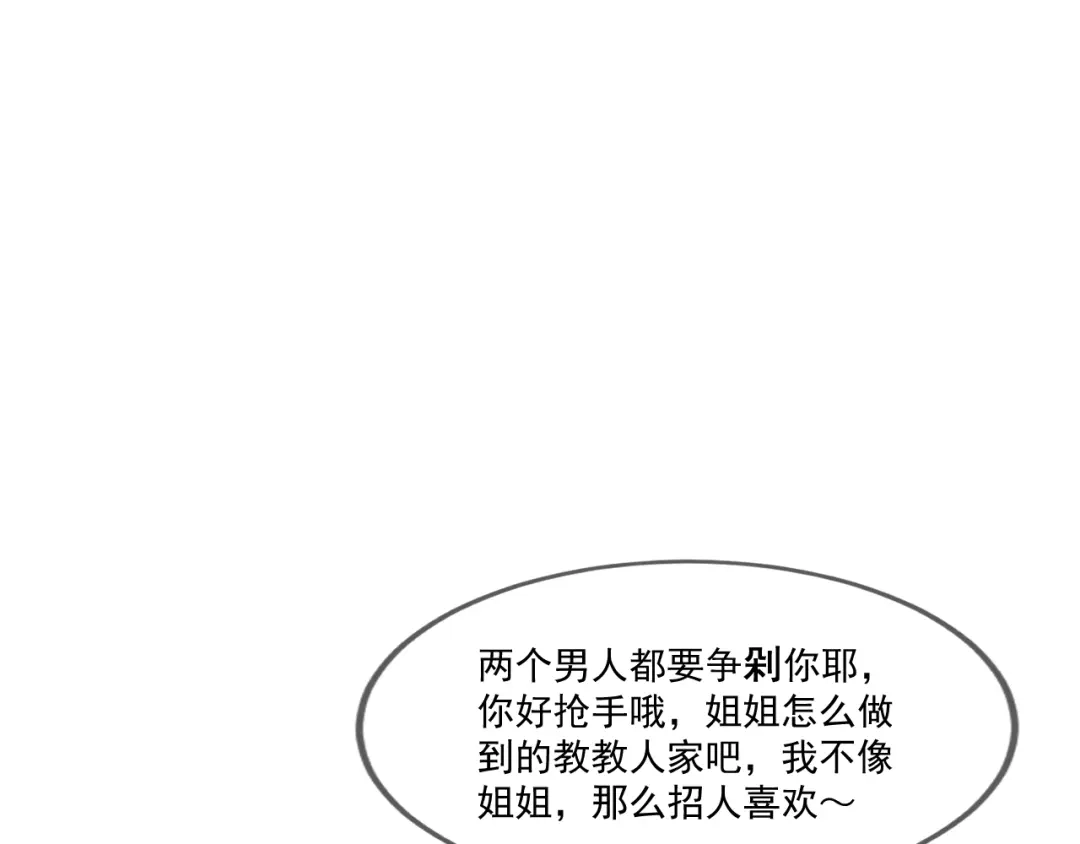 《国医狂妃》第36话 素暖被调戏 第115页