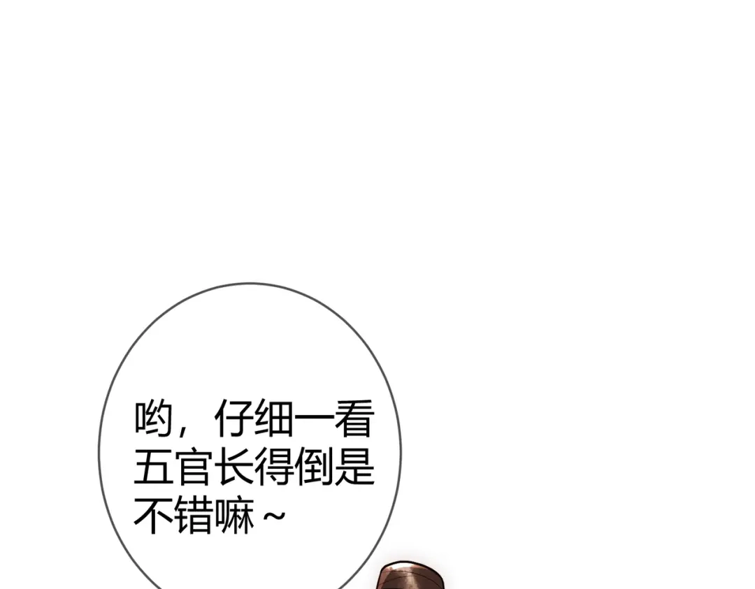 《国医狂妃》第37话 当鸡立断 第25页
