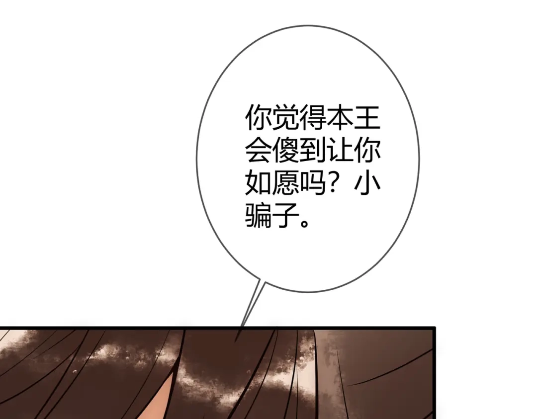 《国医狂妃》第37话 当鸡立断 第99页