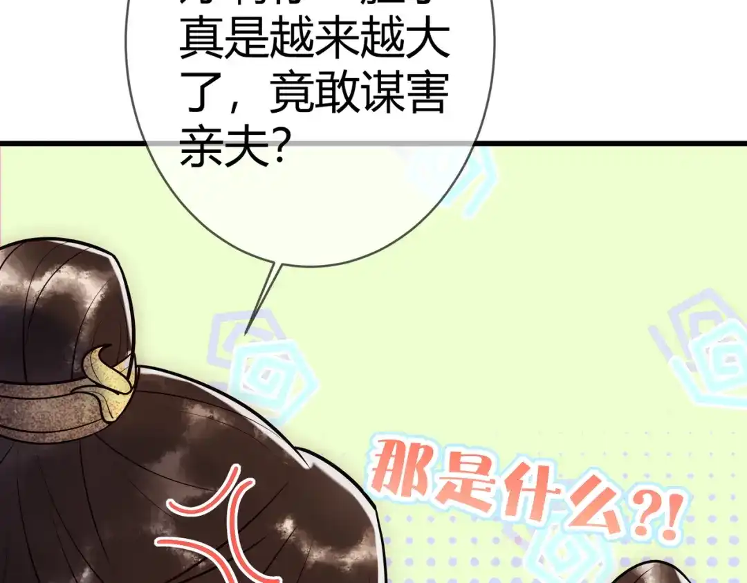 《国医狂妃》第37话 当鸡立断 第93页